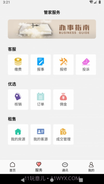 康云管家截图2