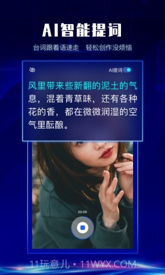 硅语提词截图4 硅语提词截图4