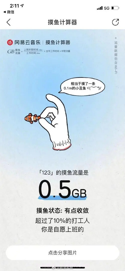 摸鱼计算器截图6