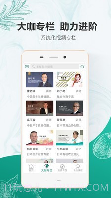 万果商学院截图3