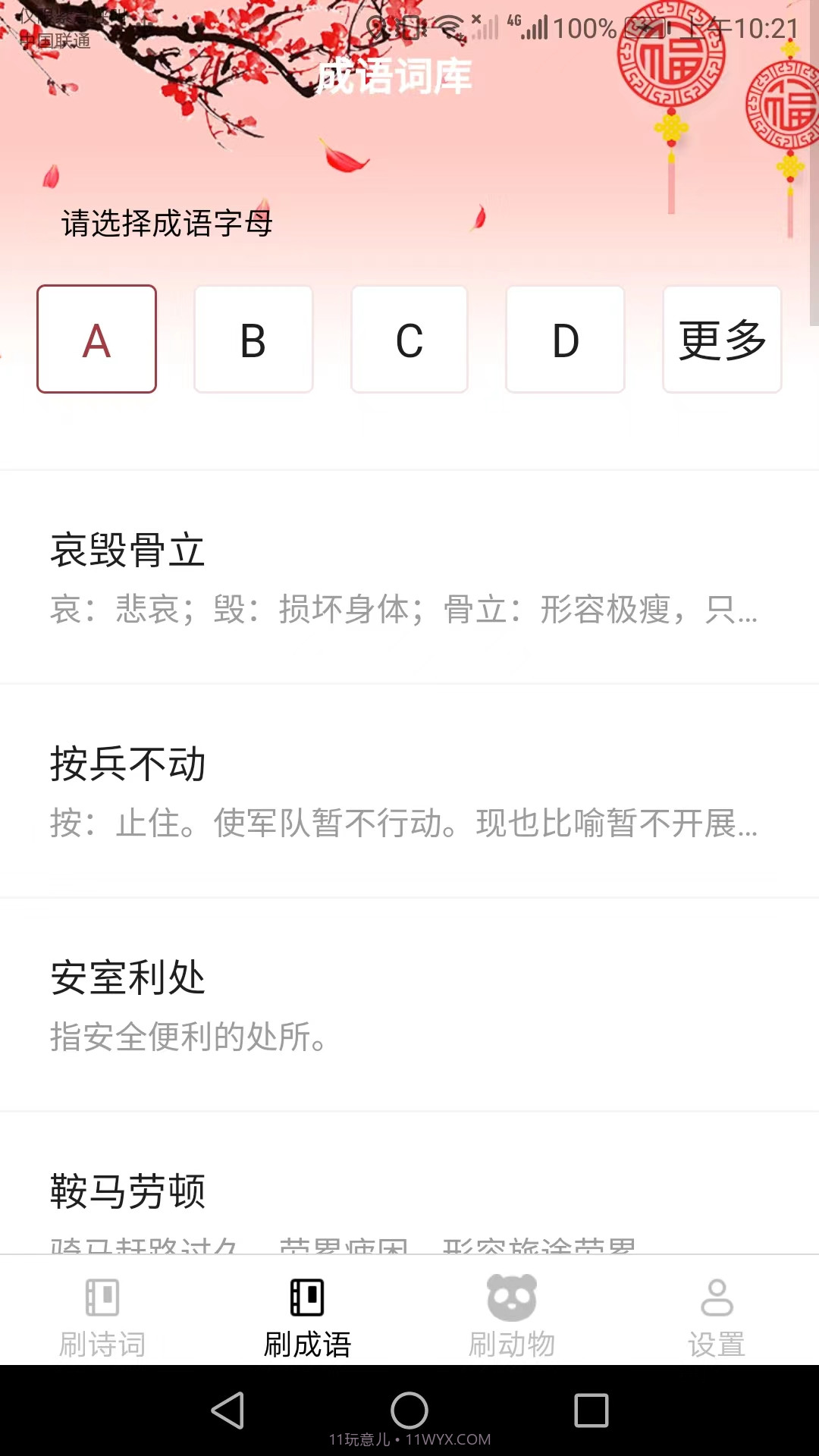 乐享刷刷截图1 乐享刷刷截图1