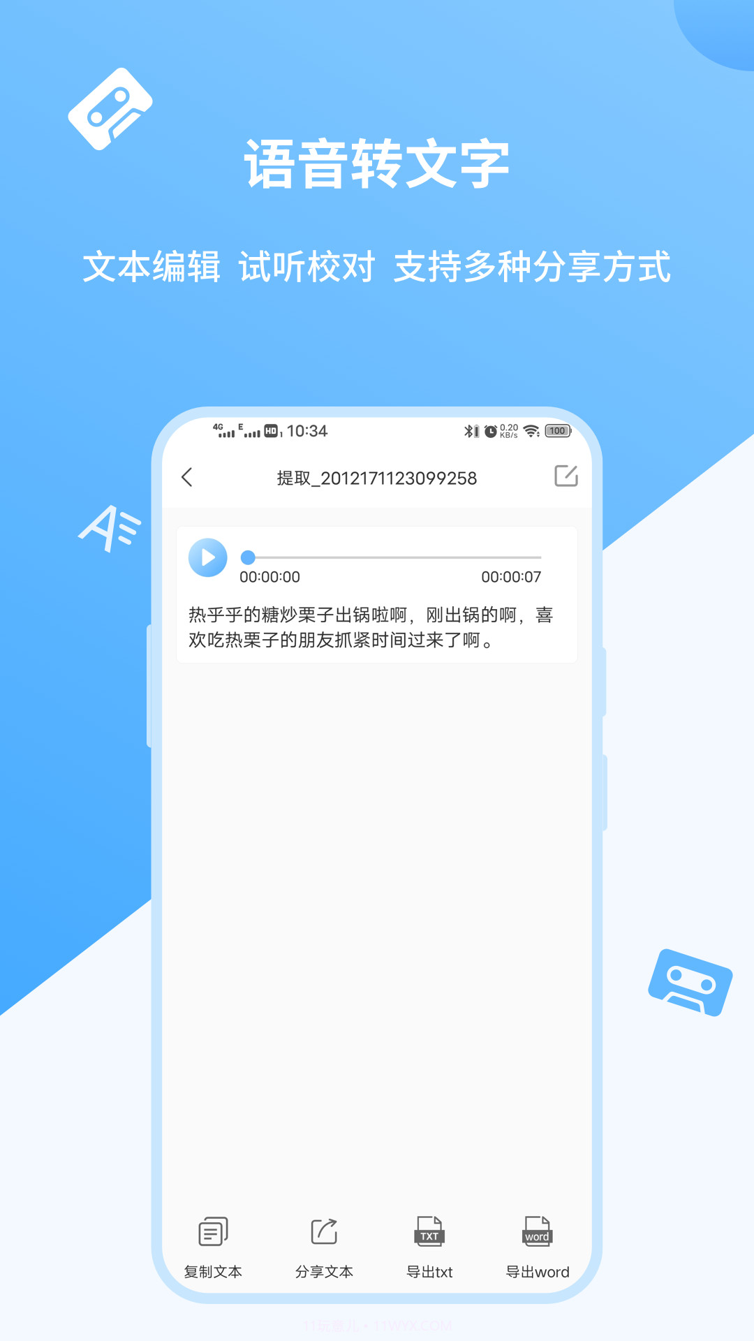 语音转文字截图3 语音转文字截图3