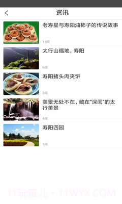 寿阳手机台截图3 寿阳手机台截图3