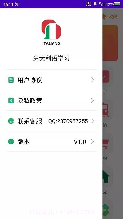 天天意大利语截图2