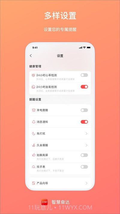 智慧奋达截图3 智慧奋达截图3