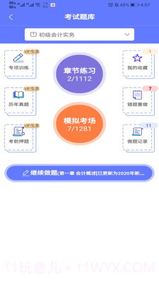 会计训练营截图2