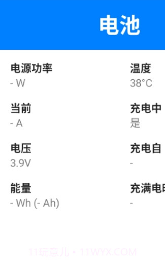 Wattz电池电量状态截图2