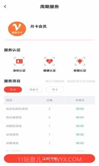 慷居驻家截图3 慷居驻家截图3