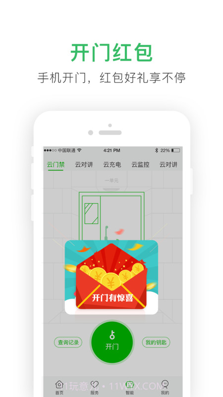 爱家心享截图1 爱家心享截图1