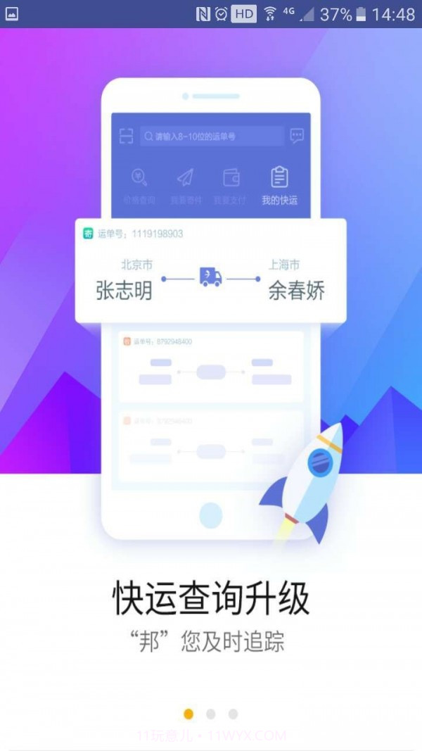 德邦快递单号查询截图4 德邦快递单号查询截图4