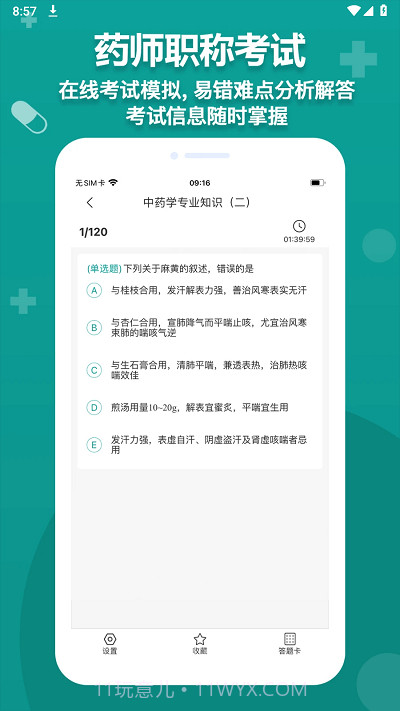 药师源截图4 药师源截图4