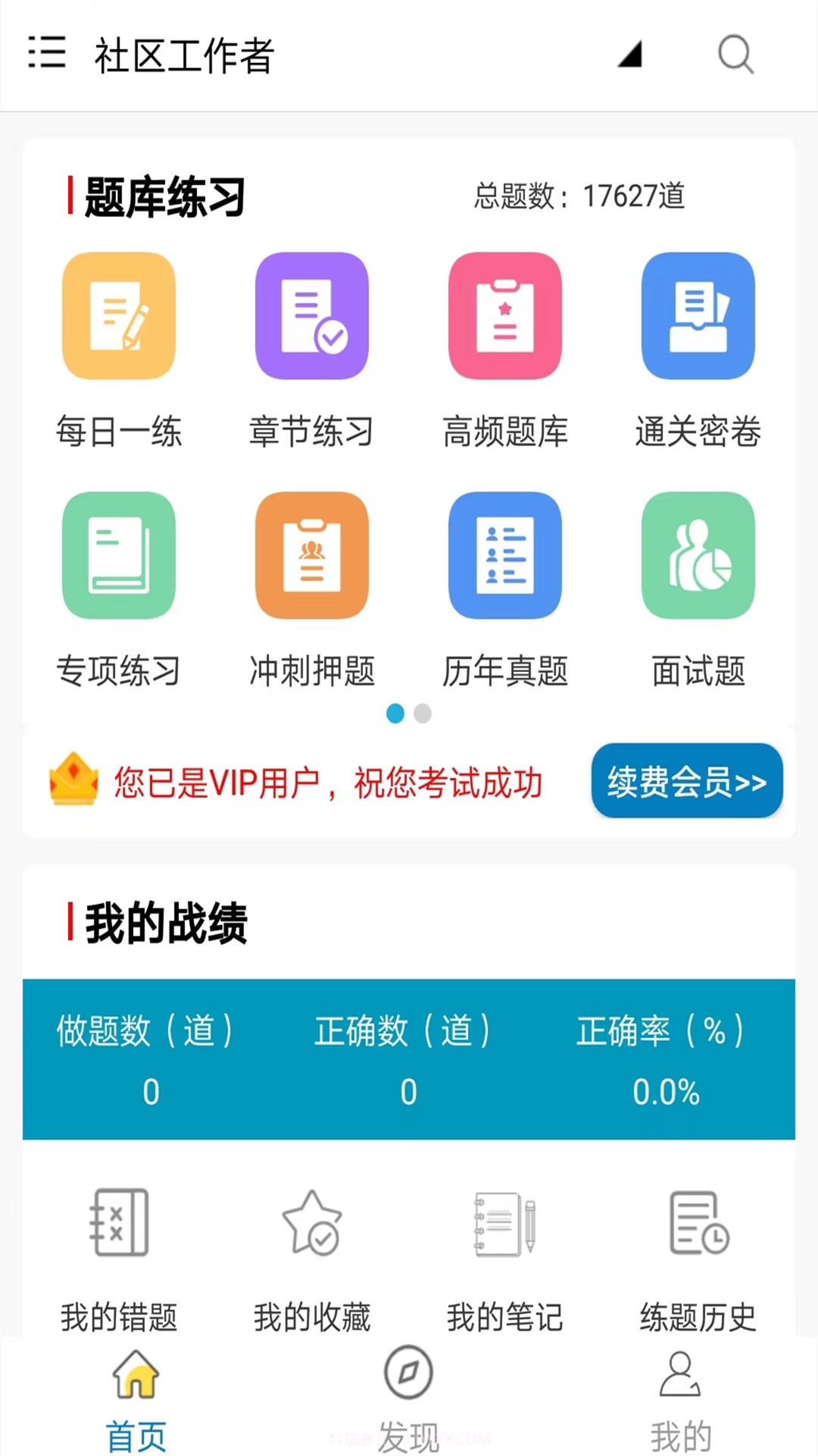 全题库截图4
