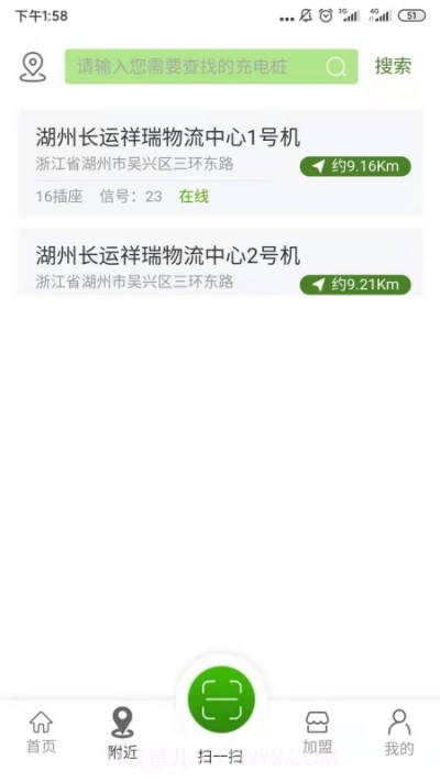 易能充截图2 易能充截图2