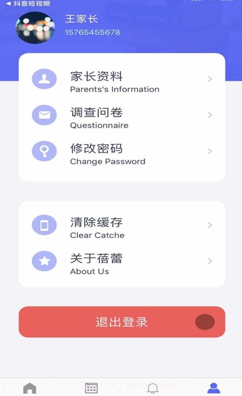 课后服务师生截图2