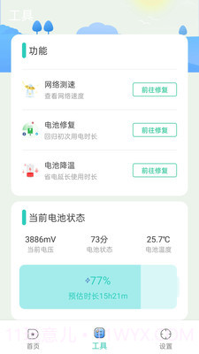 超能清理截图1 超能清理截图1