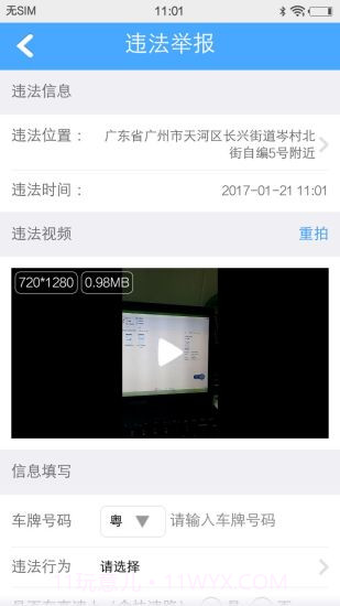 广州交警e会员截图3 广州交警e会员截图3