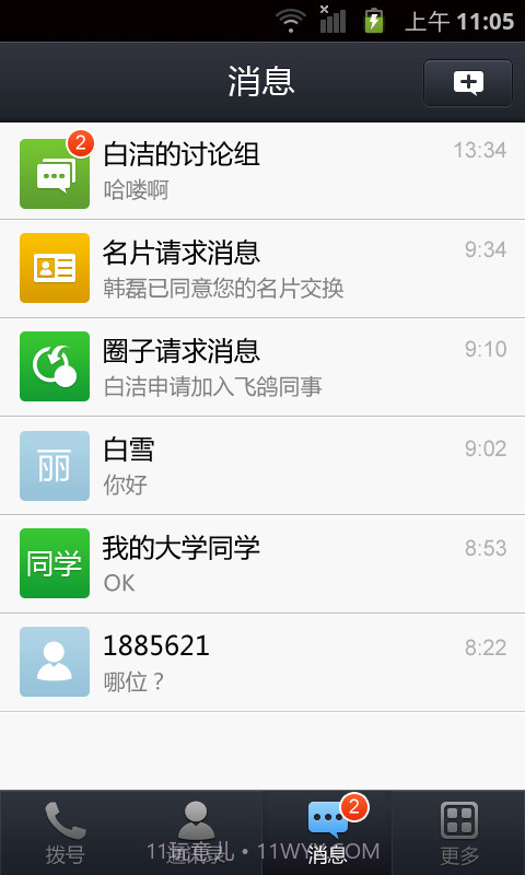 UMCall免费电话软件截图3 UMCall免费电话软件截图3