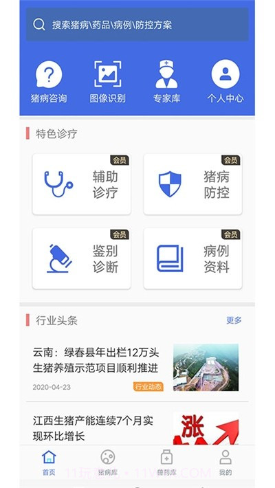 猪安全截图1