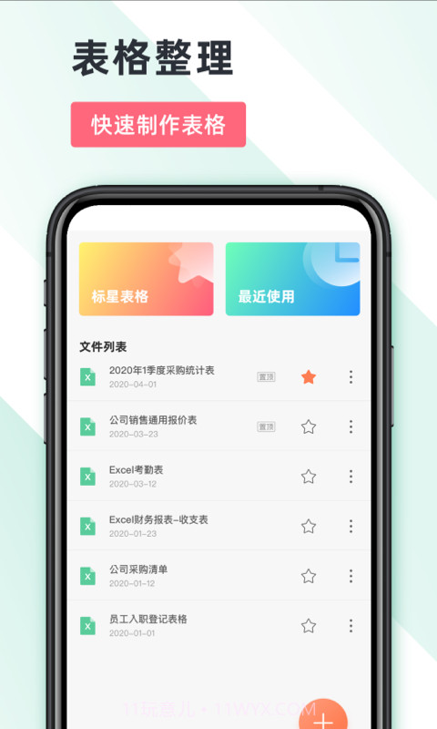 Excel手机版截图3 Excel手机版截图3