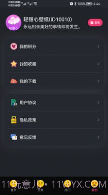 轻甜心截图1 轻甜心截图1