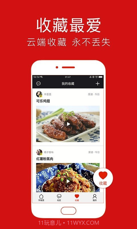 香哈菜谱Pro截图3