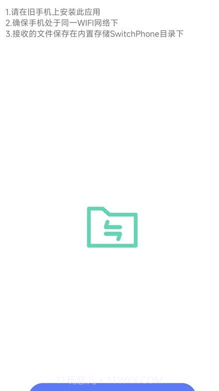 面对面换机截图3