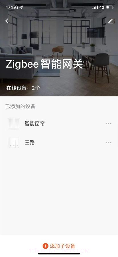 盛喆智慧生活截图1 盛喆智慧生活截图1