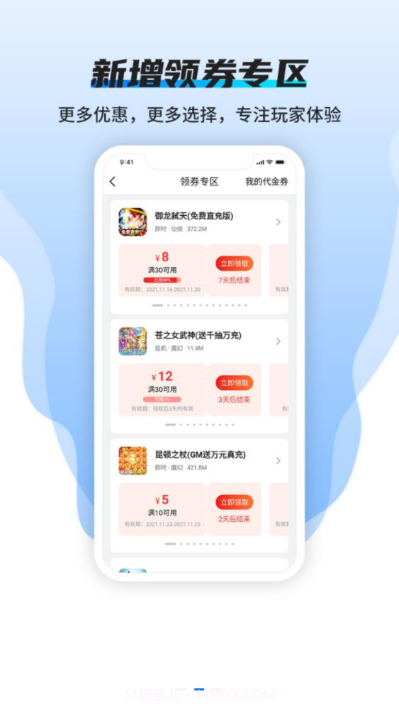 趣玩手游盒子截图4 趣玩手游盒子截图4