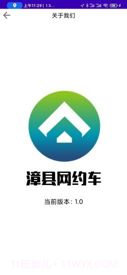 漳县网约车截图3