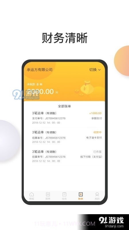 大禹智运司机截图2