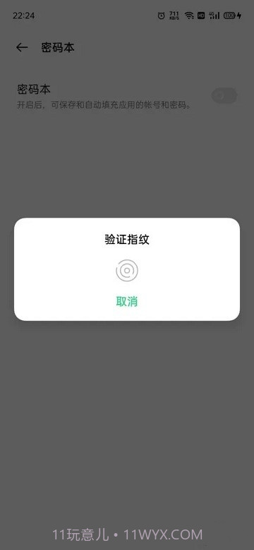 oppo密码本截图3