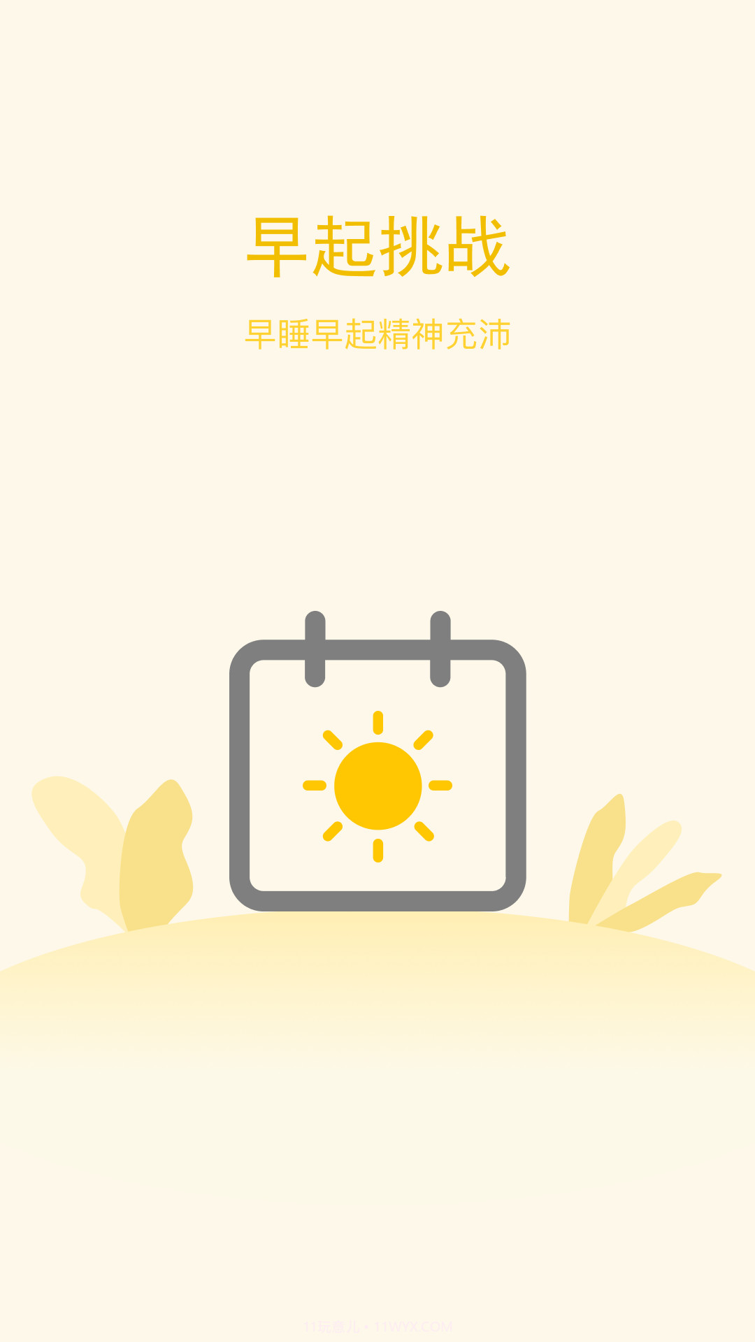 计步天天看截图4 计步天天看截图4