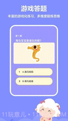 思维训练营截图2 思维训练营截图2