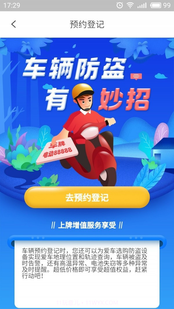 智骑助手截图3 智骑助手截图3