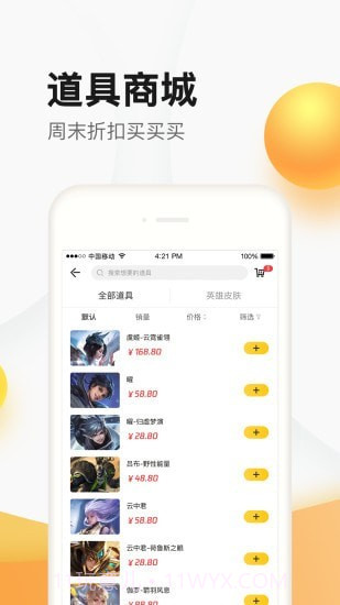 道聚城截图2