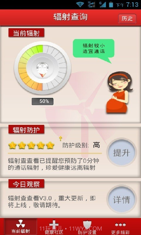 辐射查查看截图2 辐射查查看截图2