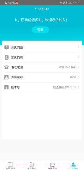 交久出行截图2 交久出行截图2
