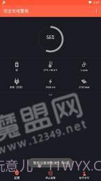 完全充电警报app截图1