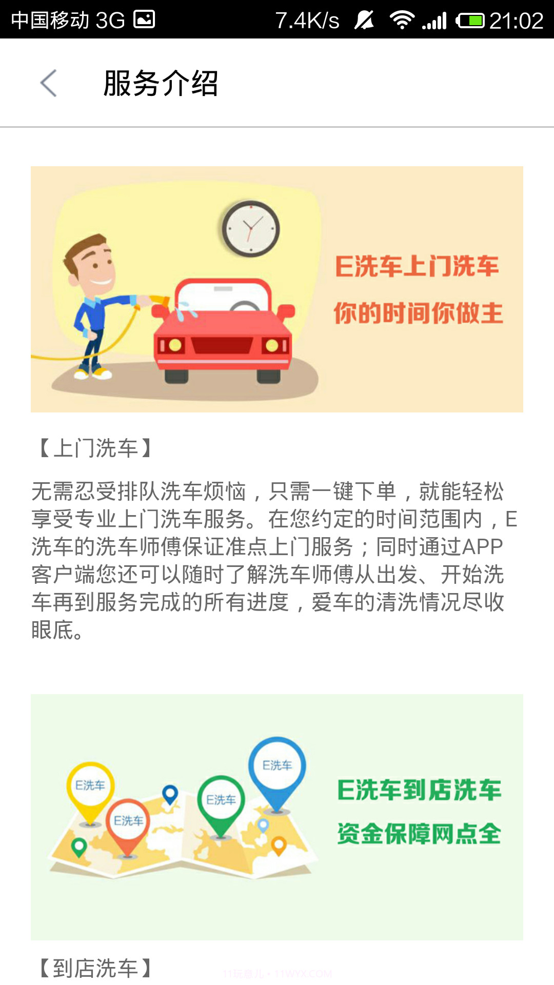 E洗车截图3 E洗车截图3