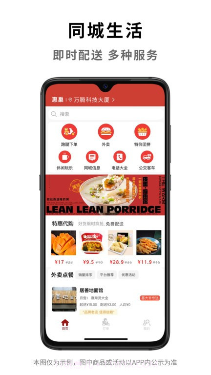 惠巢生活截图1 惠巢生活截图1