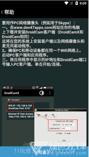 droidcamx手机端(droidcamx手机端摄像头调用)V6.8.2 安卓中文版截图1