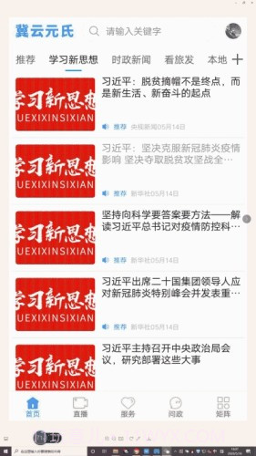 冀云元氏客户端截图2 冀云元氏客户端截图2