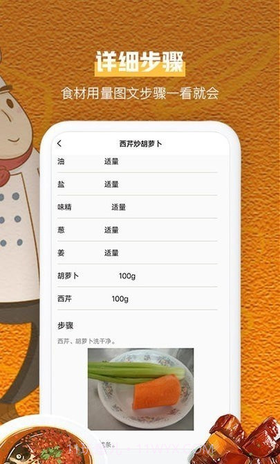 食谱汇菜谱截图1 食谱汇菜谱截图1