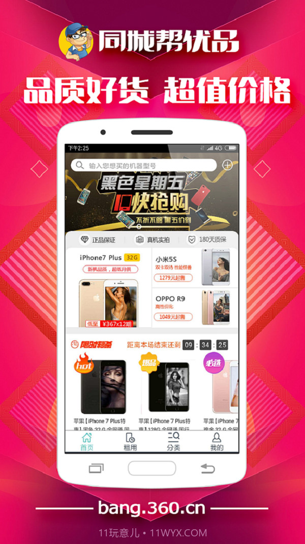 同城帮优品截图2