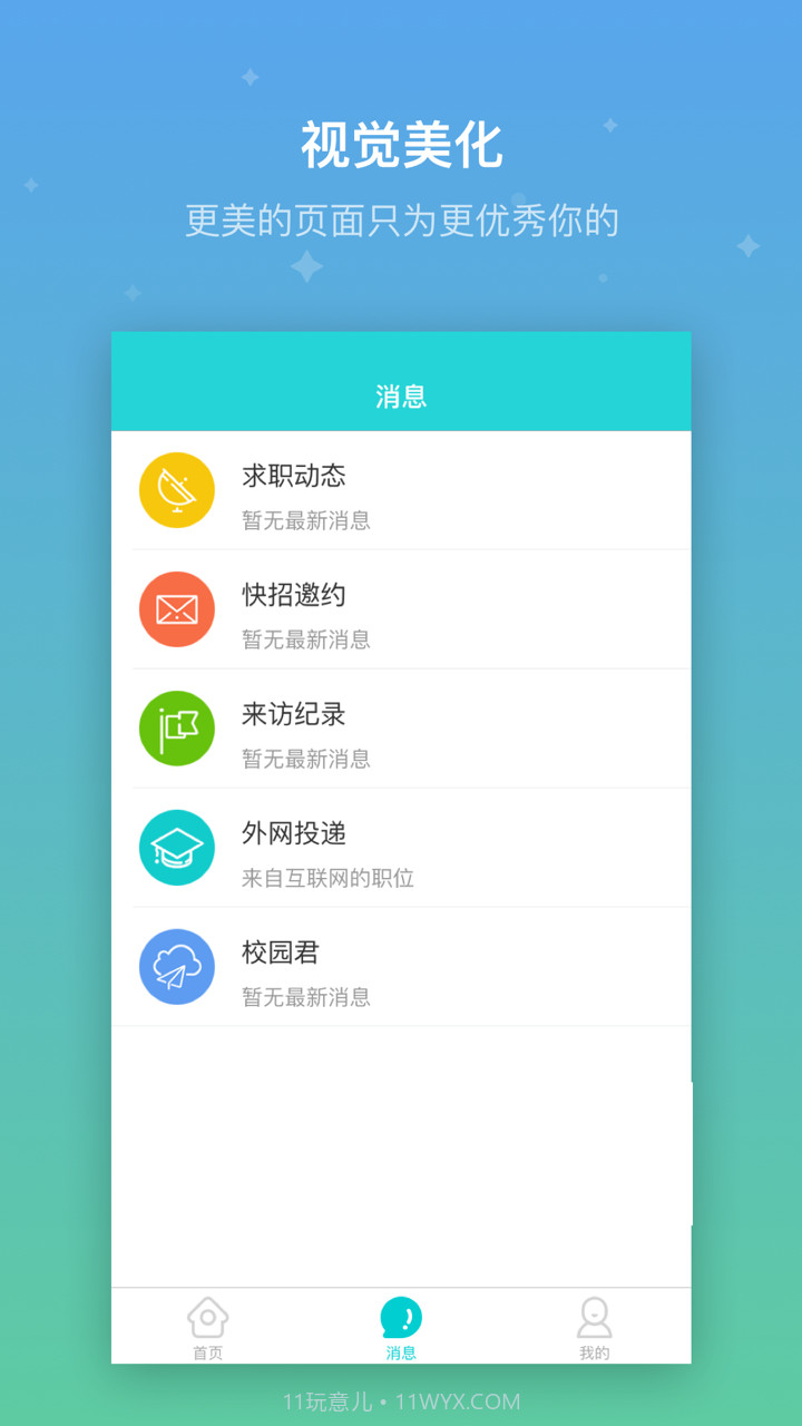 实习鸟截图3 实习鸟截图3
