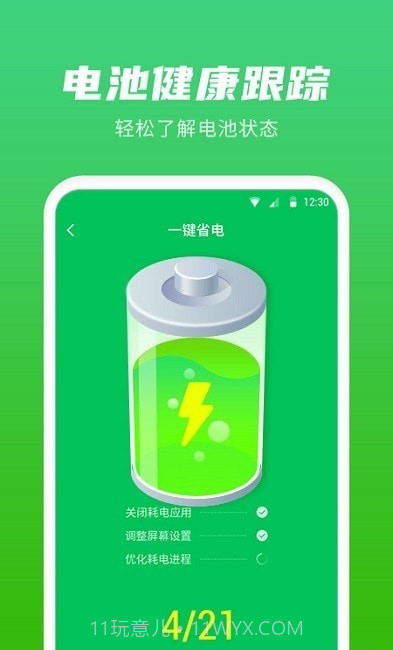 超级省电管家截图2