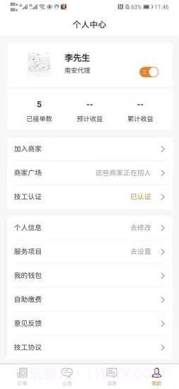 五大员技工截图1 五大员技工截图1