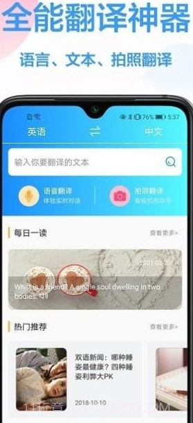 英文翻译王截图1 英文翻译王截图1