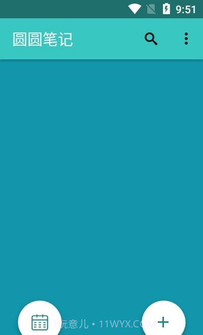 圆圆笔记截图1