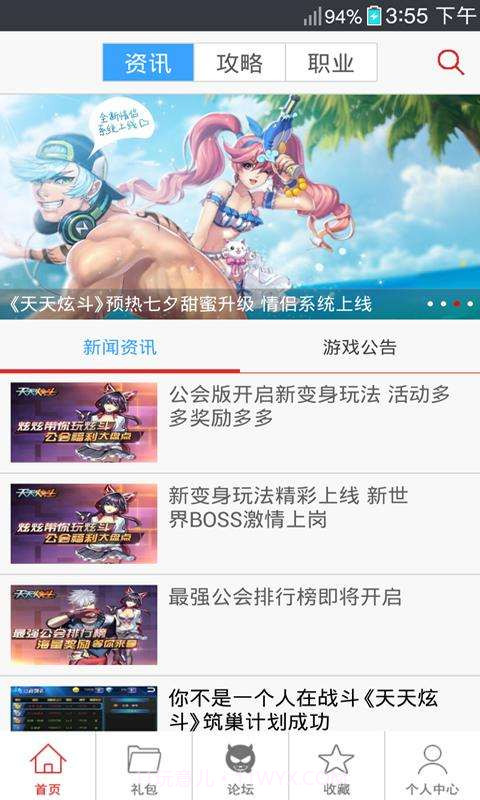 天天炫斗助手截图1